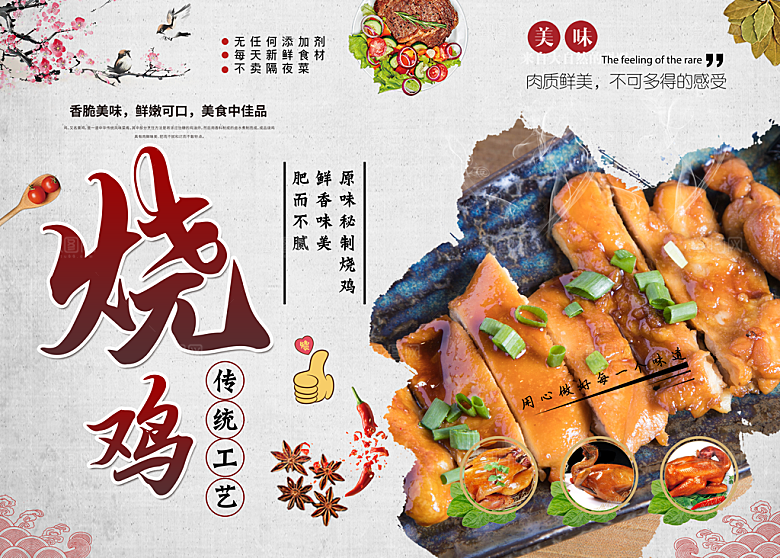 烧鸡海报设计素材