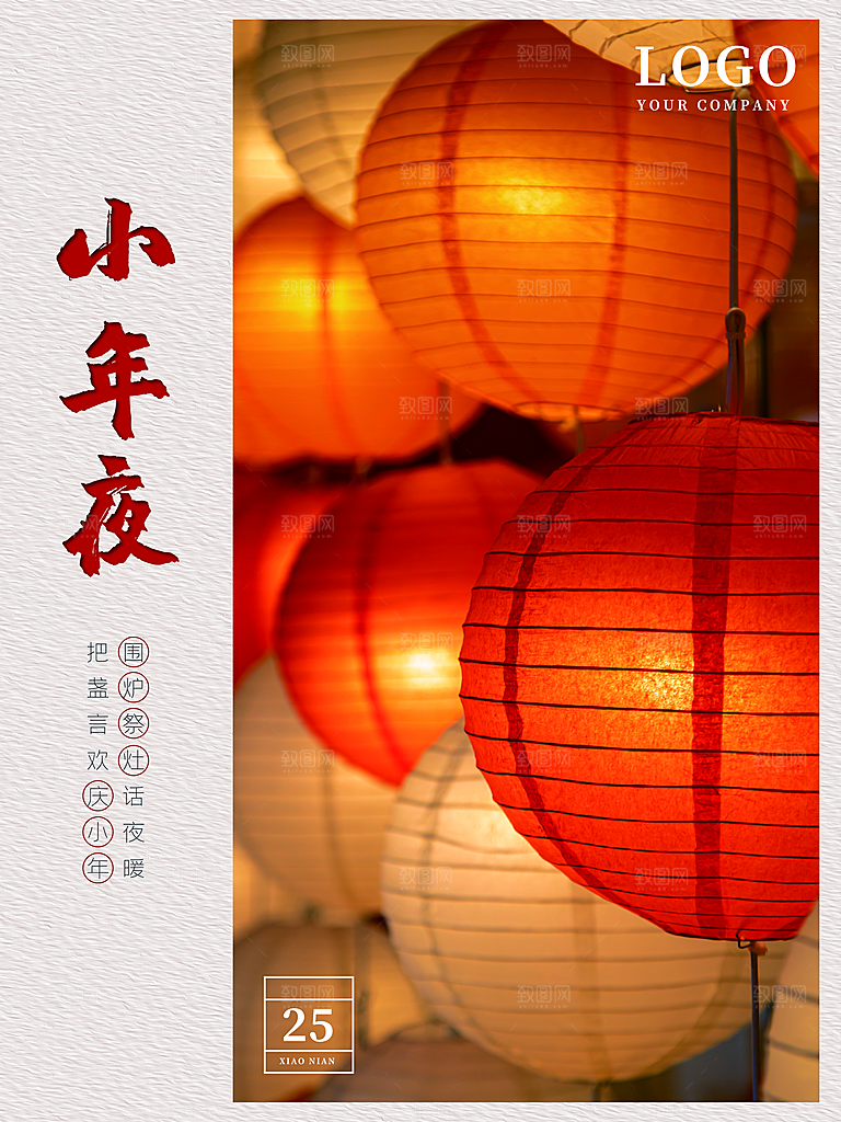 欢庆小年夜喜迎新春