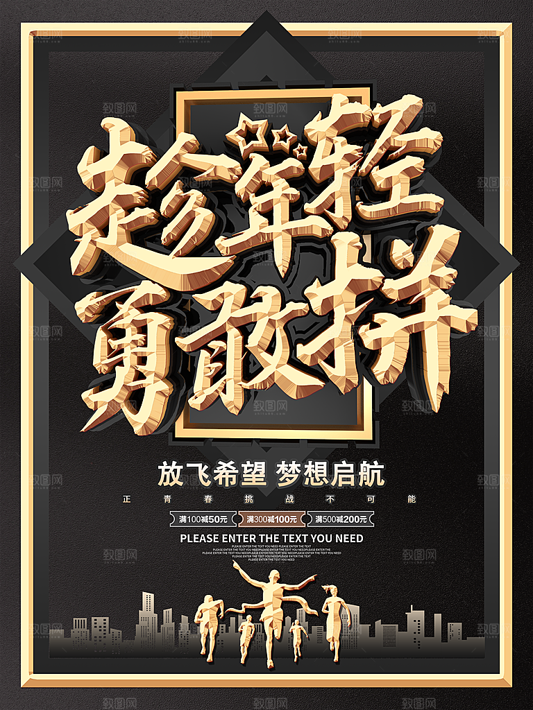 企业文化趁年轻勇敢拼