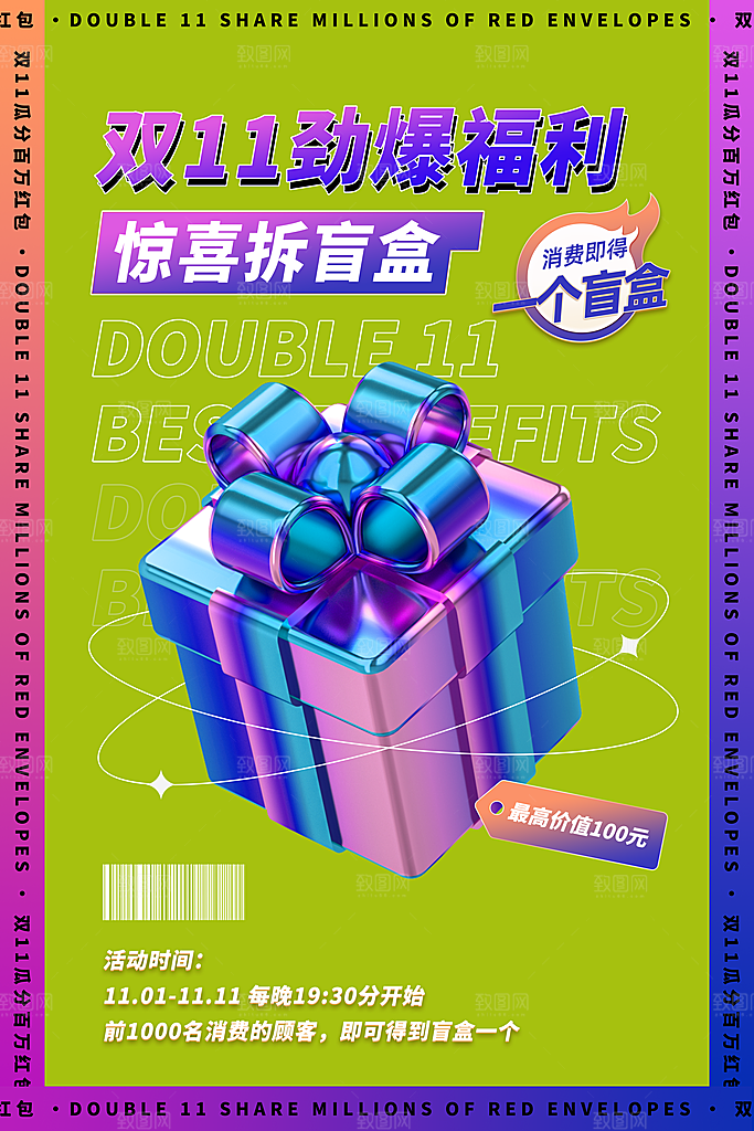 简约大气双11促销折扣模版