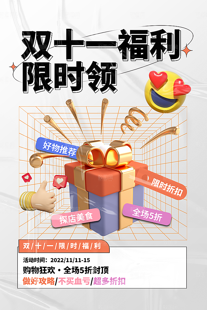 简约大气双11促销折扣模版