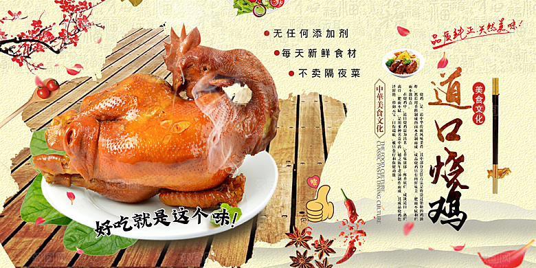 烧鸡海报设计素材