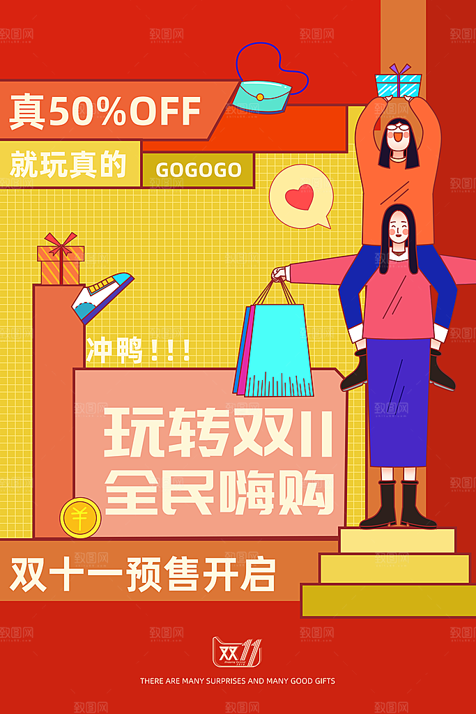 简约大气双11促销折扣模版