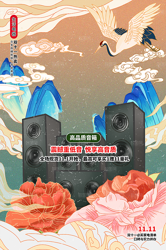 简约大气双11促销折扣模版