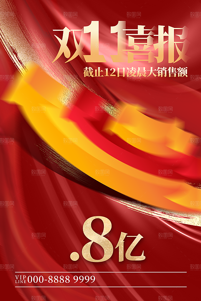 简约大气双11促销折扣模版