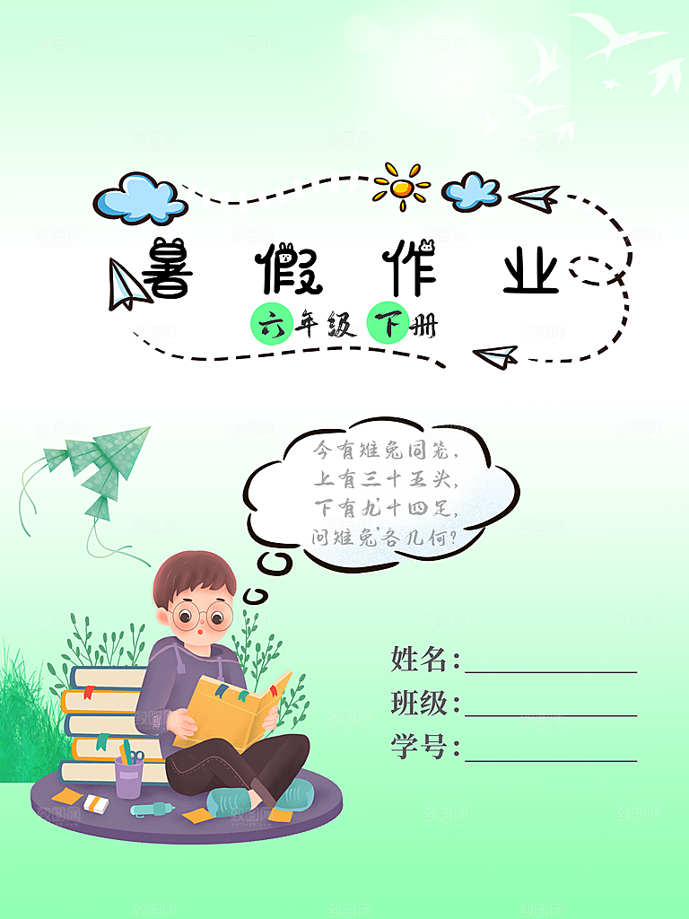 暑假作业封面设计