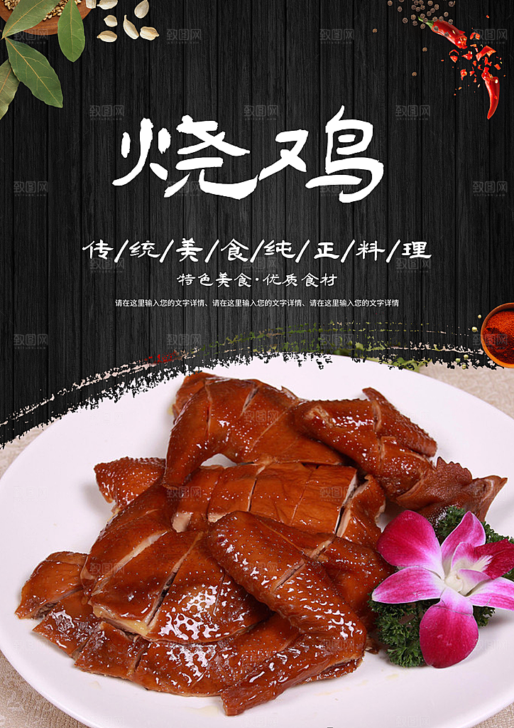 烧鸡海报设计素材