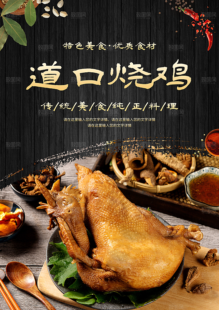 烧鸡海报设计素材