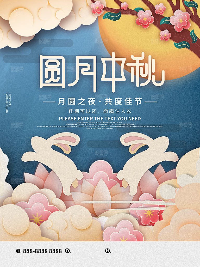 传统节日中秋佳节