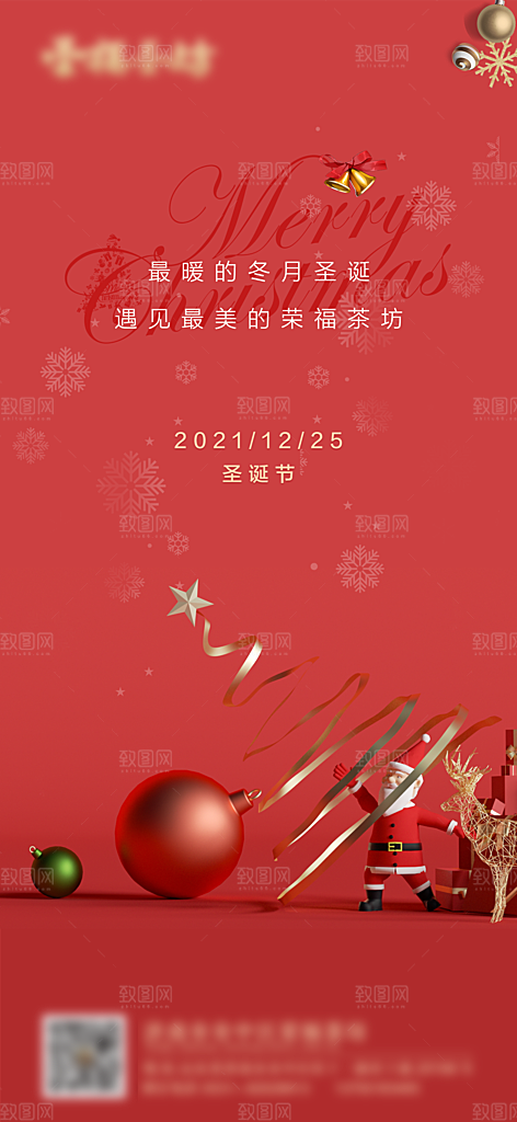 圣诞节宣传海报设计素材