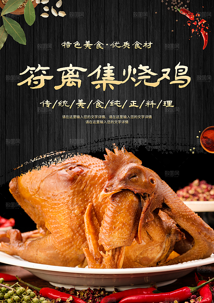 烧鸡海报设计素材