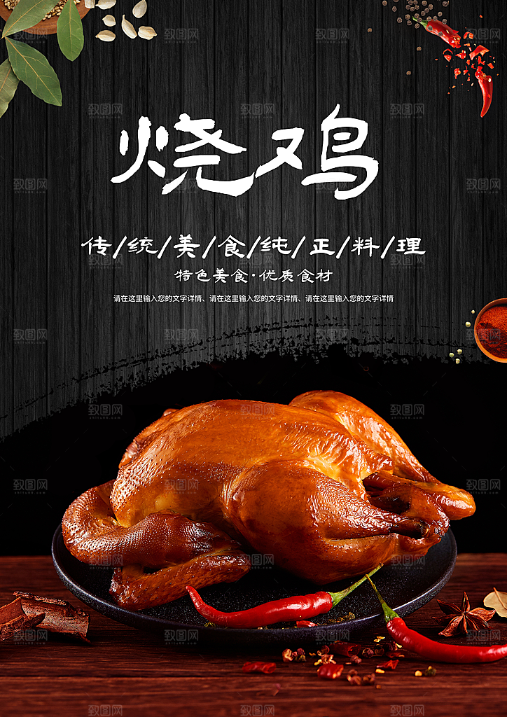 烧鸡海报设计素材