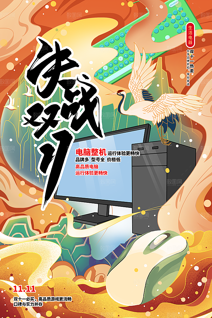 淘宝电商双11活动促销海报