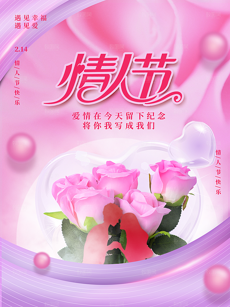 214情人节快乐