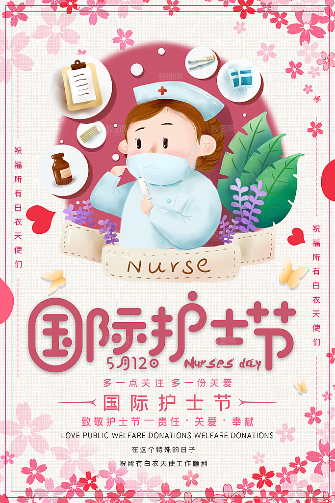 国际护士节宣传海报