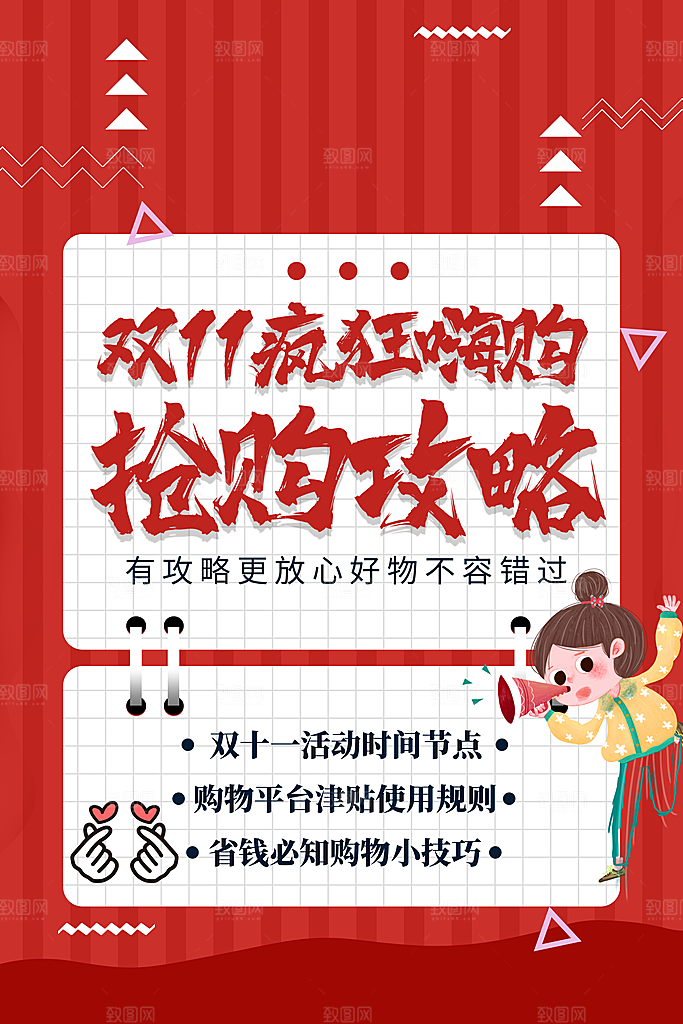 淘宝电商双11活动促销海报