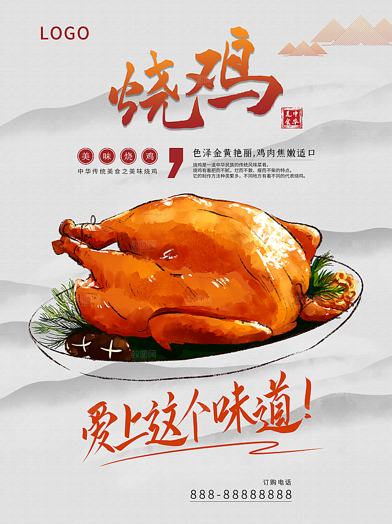 烧鸡海报设计素材