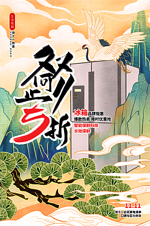 简约大气双11促销折扣模版