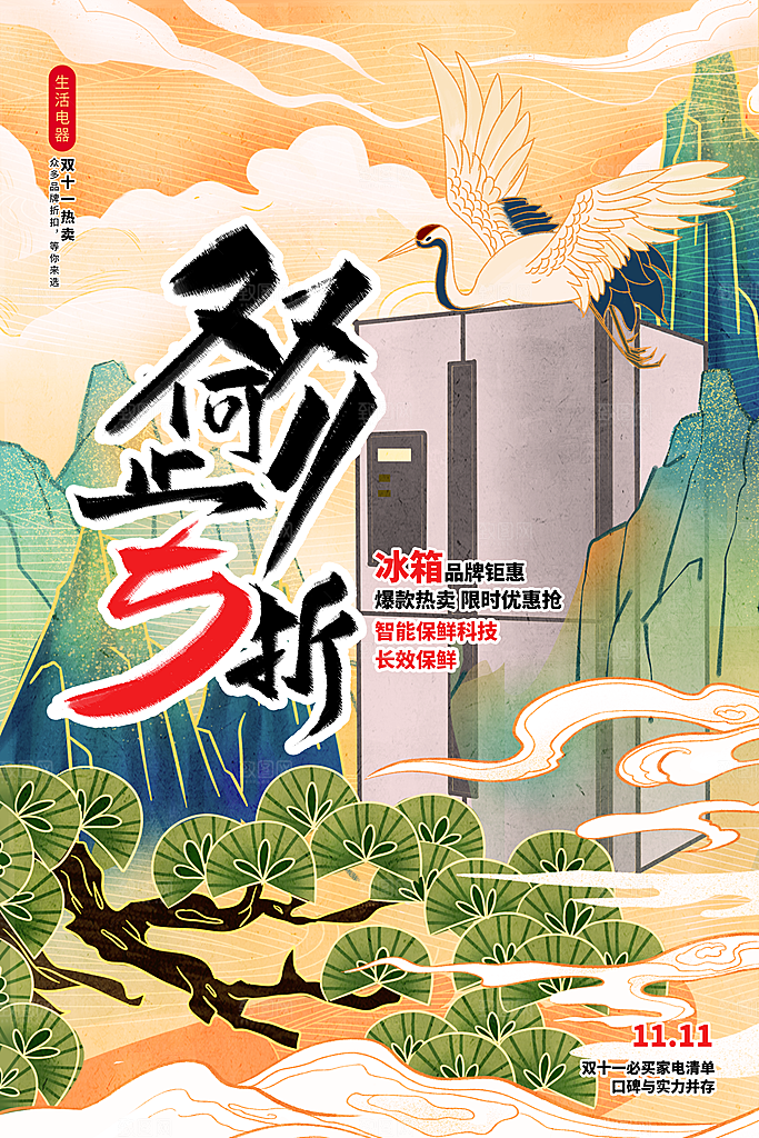 简约大气双11促销折扣模版