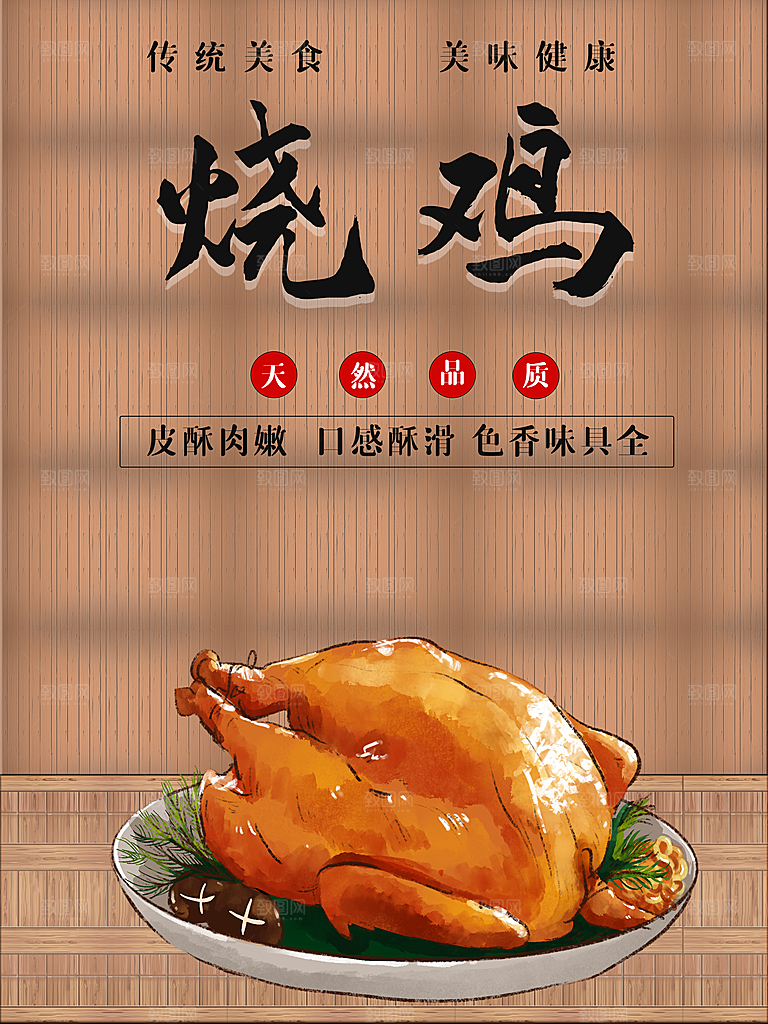烧鸡海报设计素材
