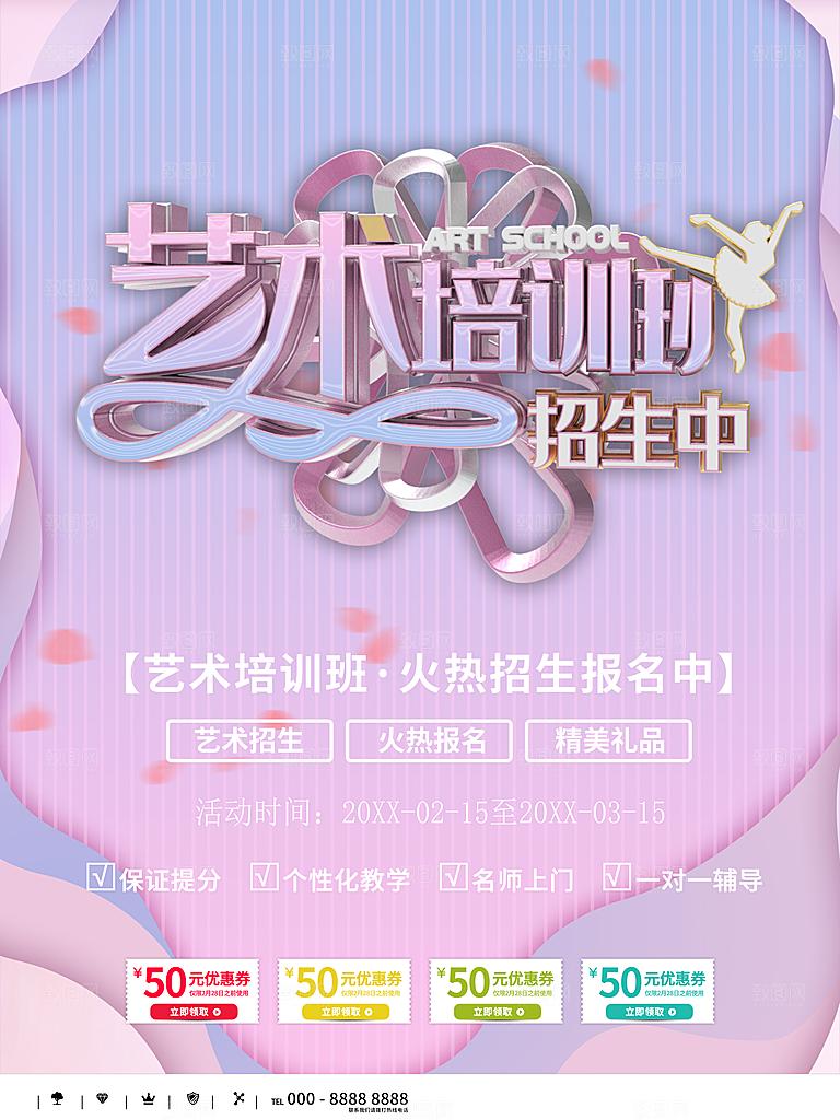 艺术培训班招生中