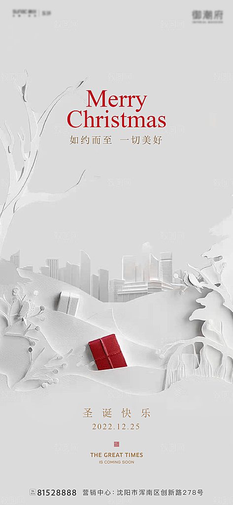 圣诞节宣传海报设计素材
