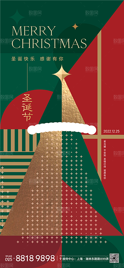 圣诞节宣传海报设计素材