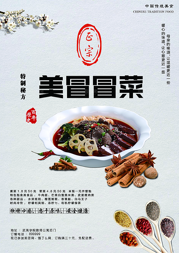 冒菜宣传海报设计素材