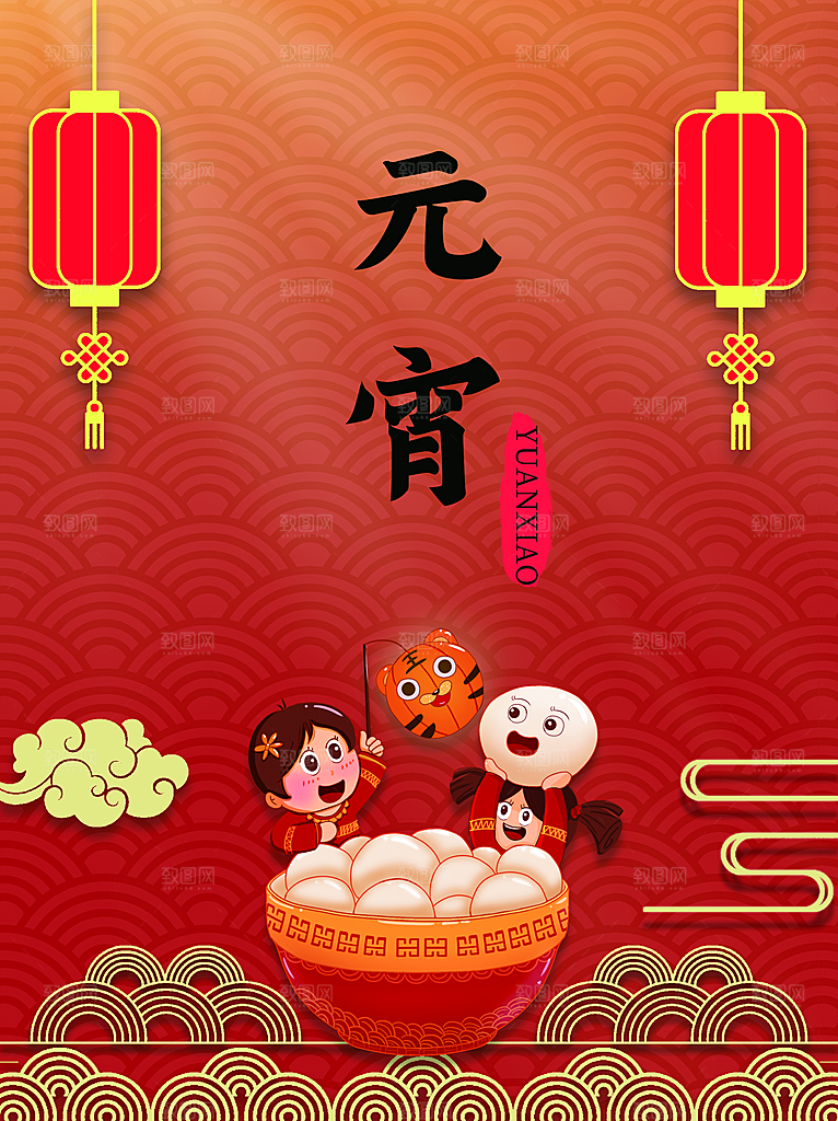 传统节日元宵节快乐