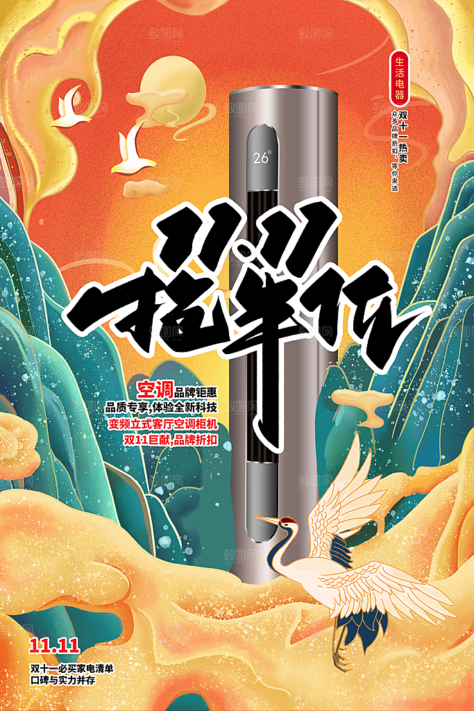 简约大气双11促销折扣模版