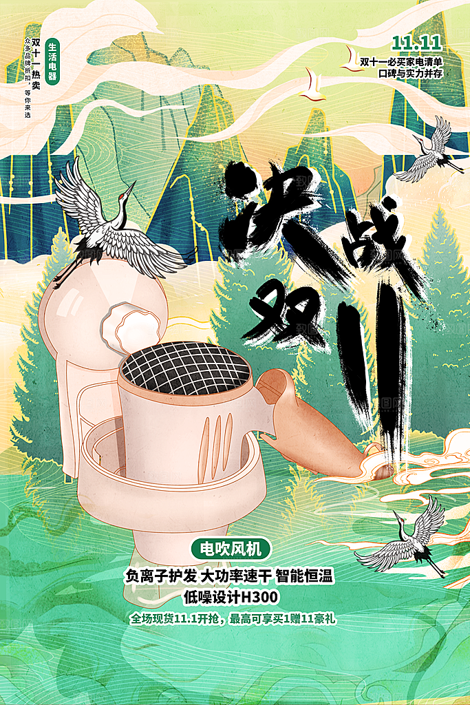 简约大气双11促销折扣模版