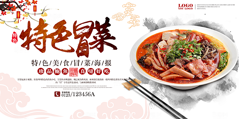 冒菜宣传海报设计素材