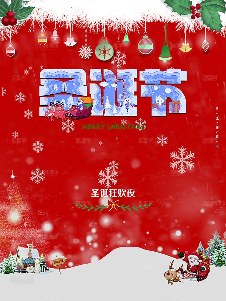 圣诞节快乐宣传海报