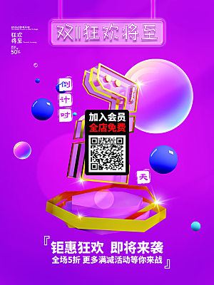 简约大气双11促销折扣模版
