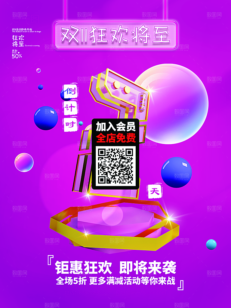 简约大气双11促销折扣模版