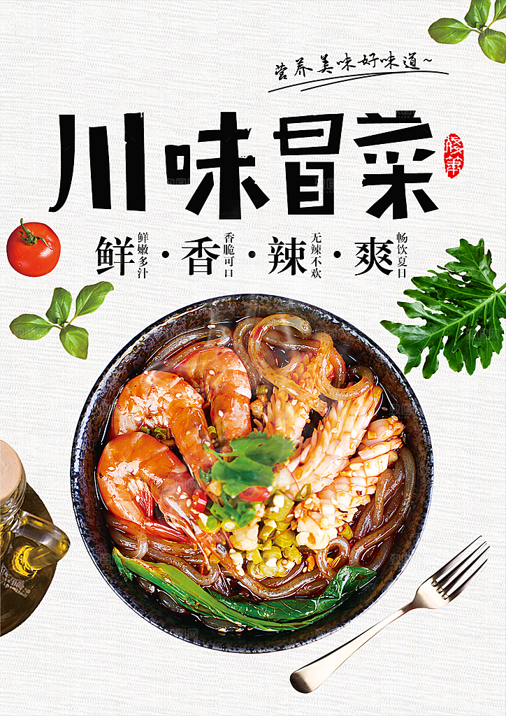 冒菜宣传海报设计素材
