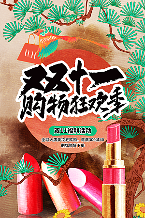 简约大气双11促销折扣模版
