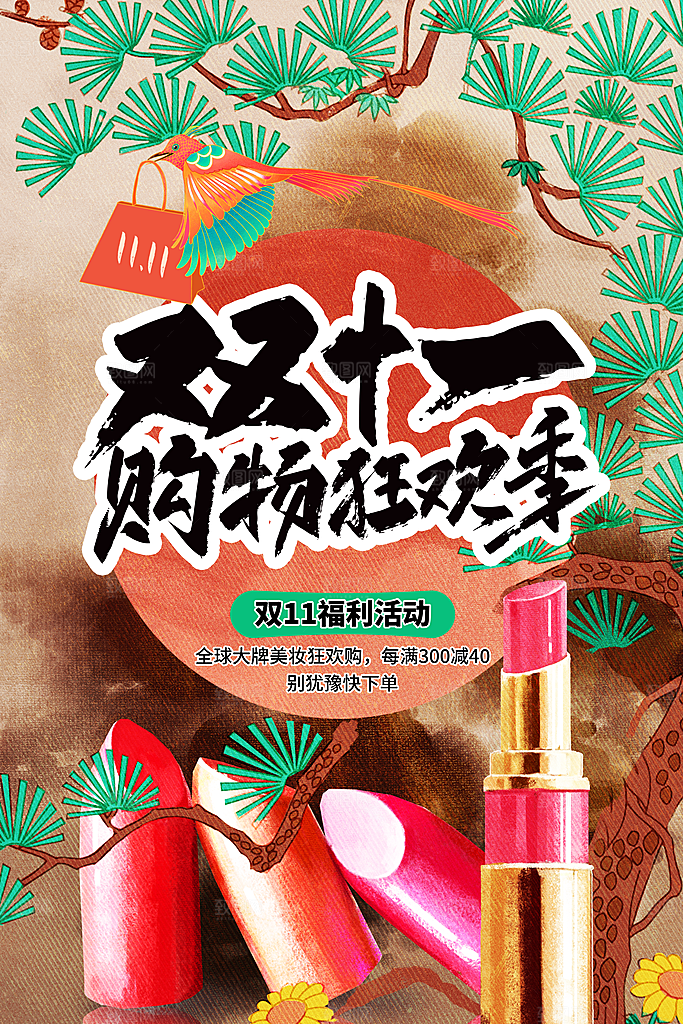 简约大气双11促销折扣模版