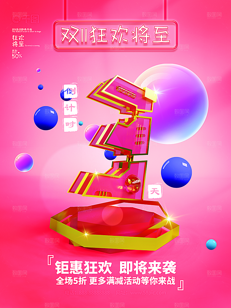 简约大气双11促销折扣模版