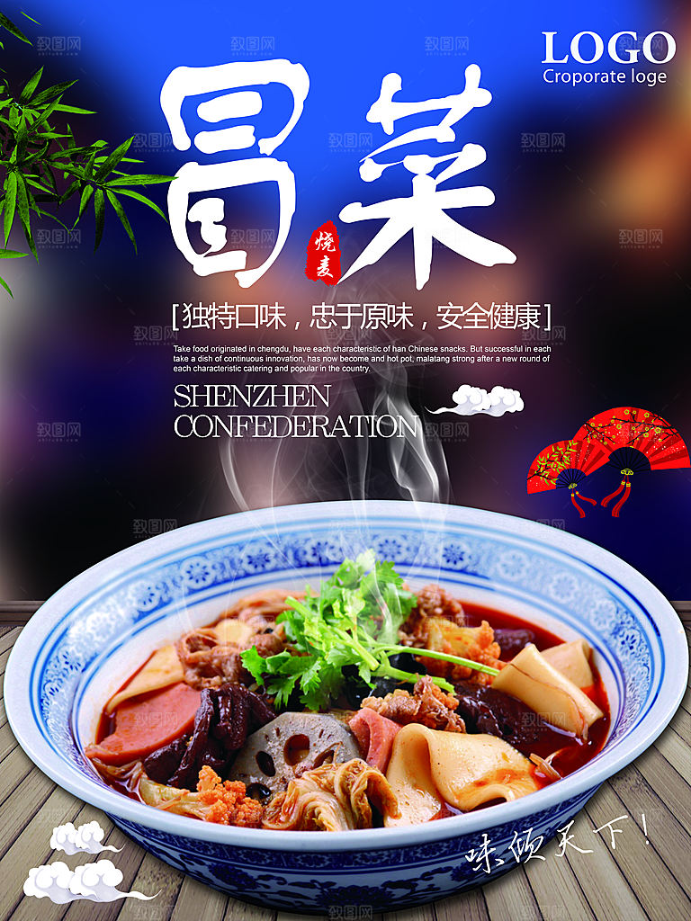 冒菜宣传海报设计素材