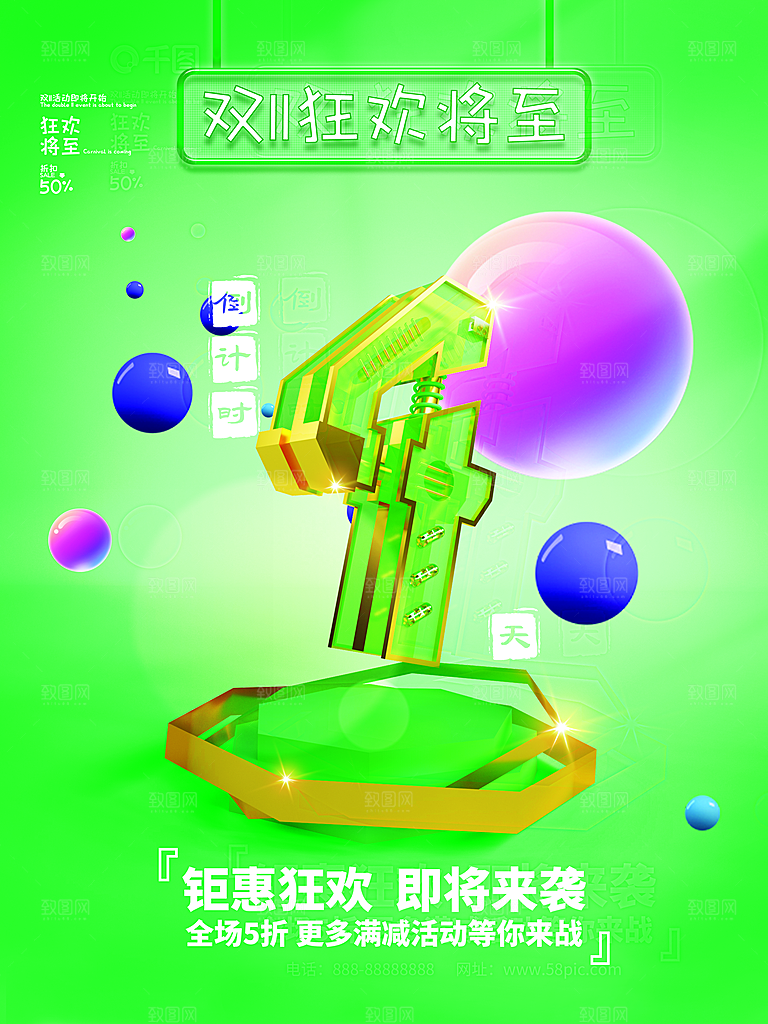 简约大气双11促销折扣模版