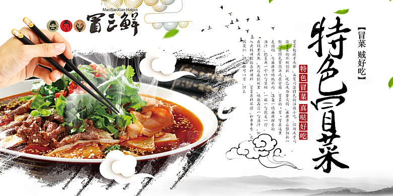 冒菜宣传海报设计素材