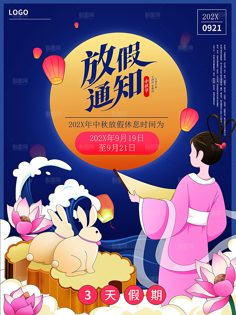 中秋节放假时间为