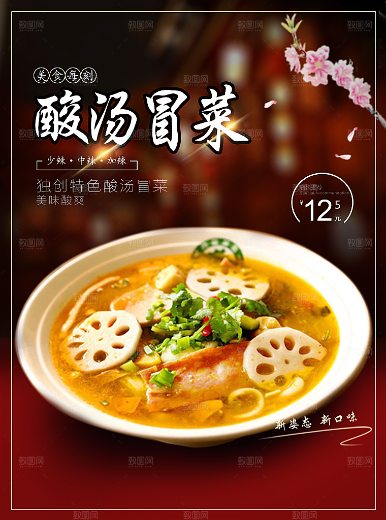冒菜宣传海报设计素材
