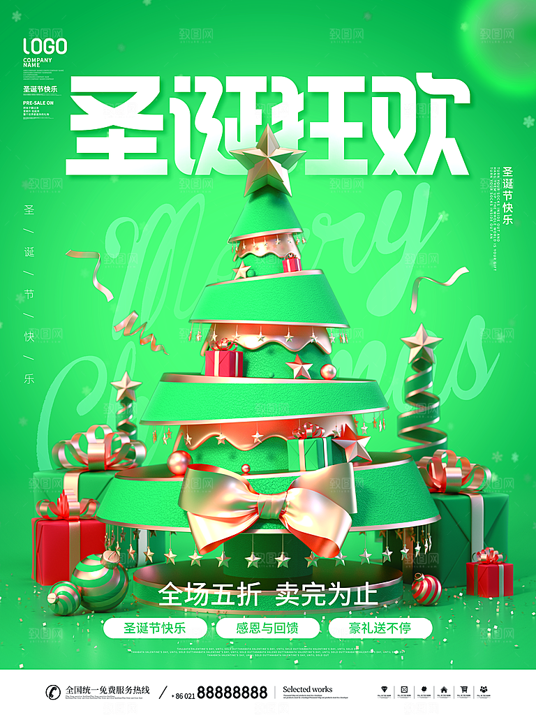圣诞节宣传海报设计素材