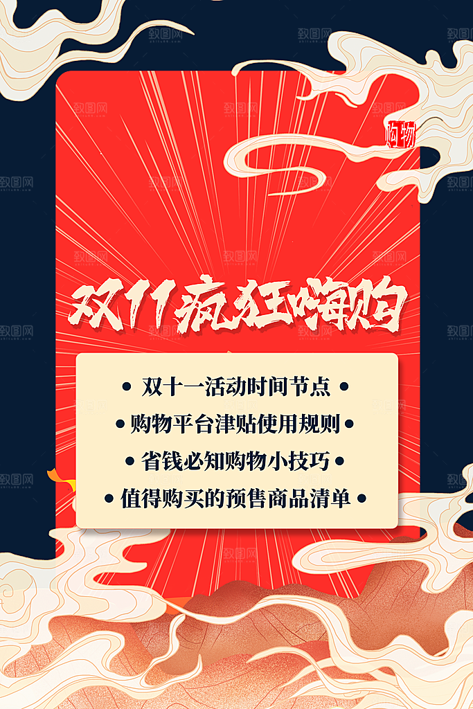 淘宝电商双11活动促销海报