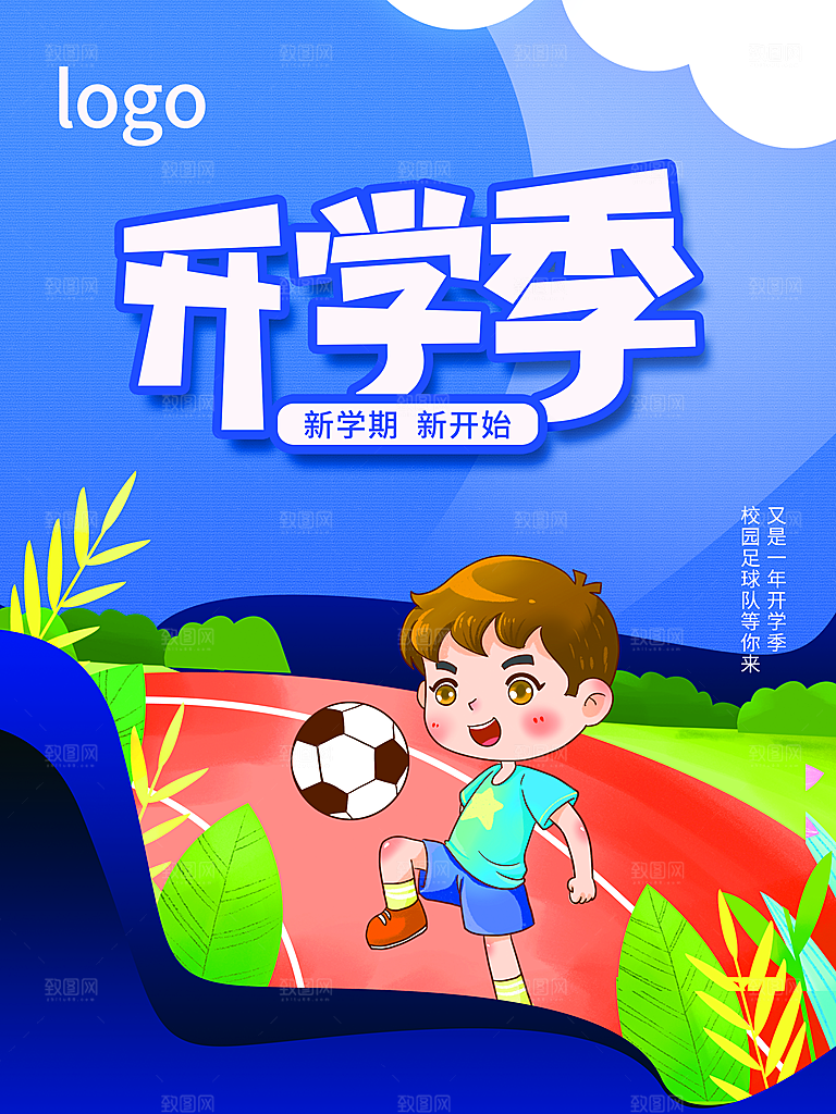 开学季新学期新学开