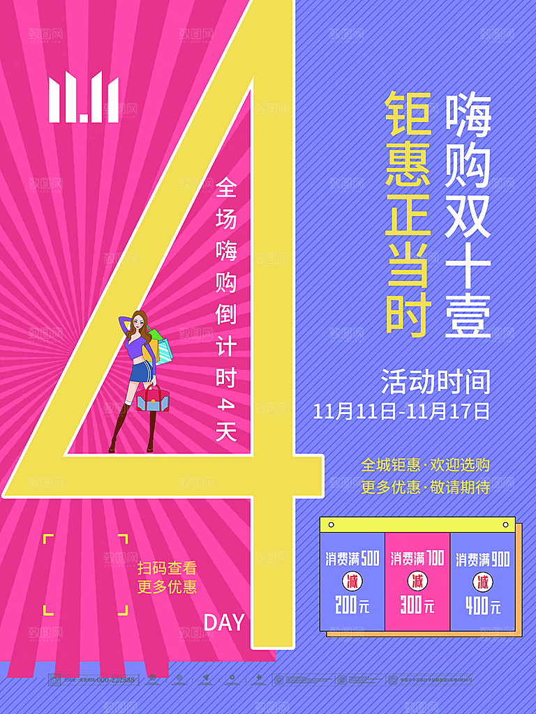 淘宝电商双11活动促销海报