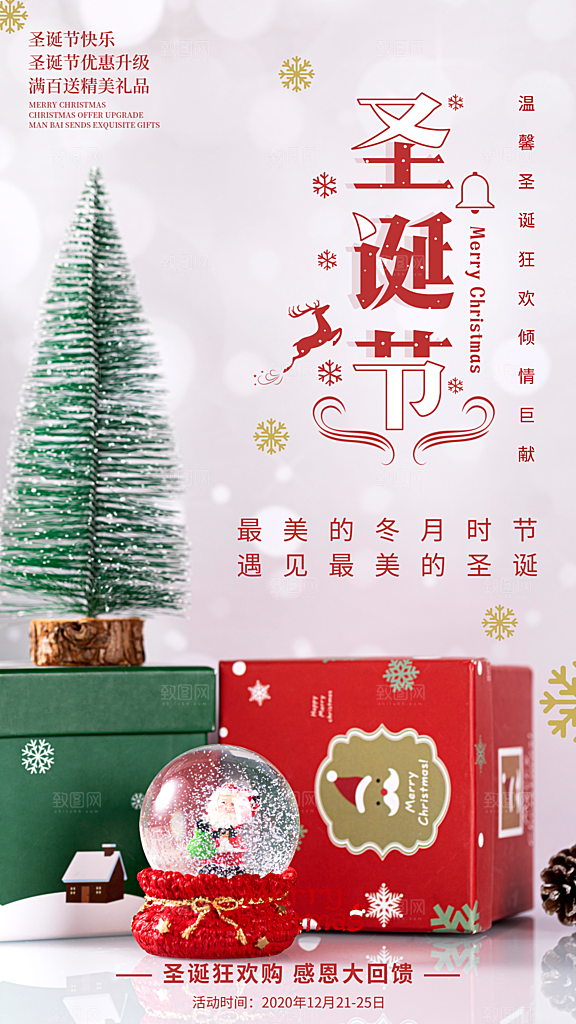 圣诞节宣传海报设计素材