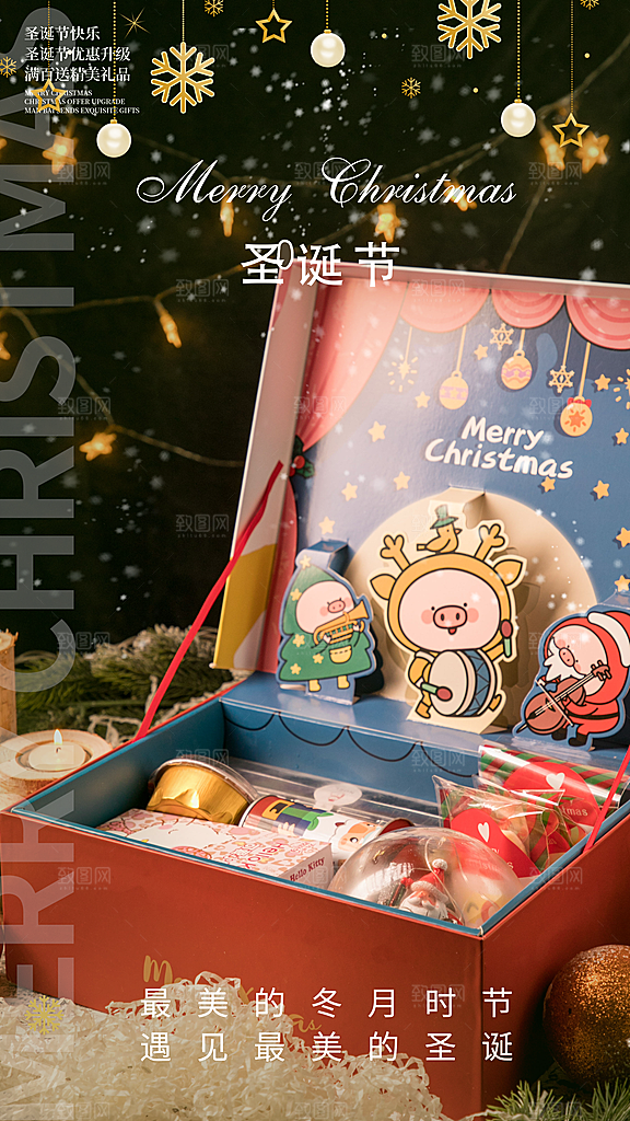 圣诞节宣传海报设计素材
